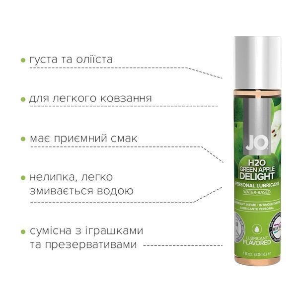 Лубрикант JO H2O Green Apple 30 мл на водній основі для комфортної інтимної близькості та звабливих відчуттів SO1481 фото
